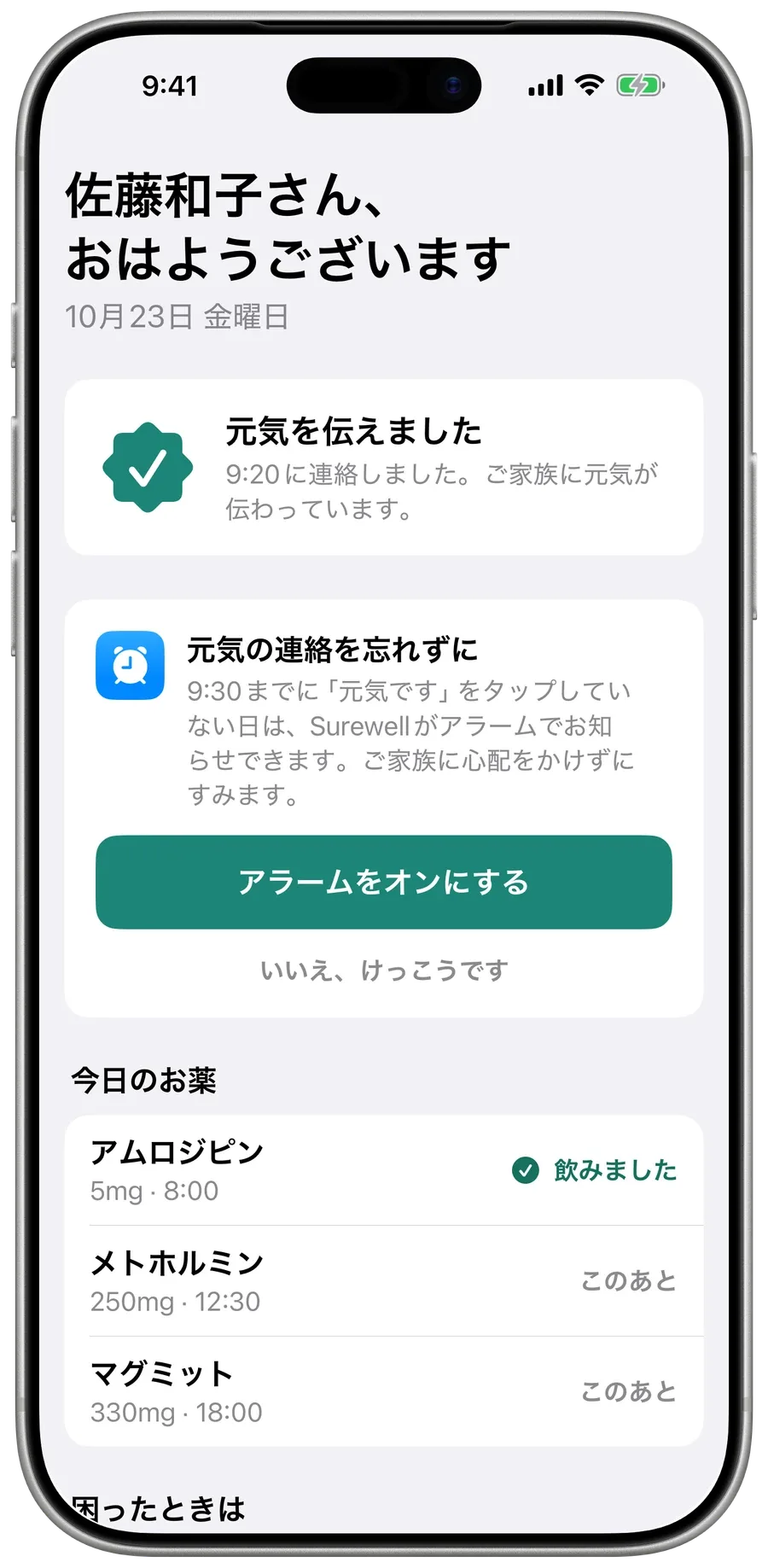 Surewellで元気の連絡をしたあとのお母さんの画面。今日のお薬に「飲みました」「このあと」の表示。