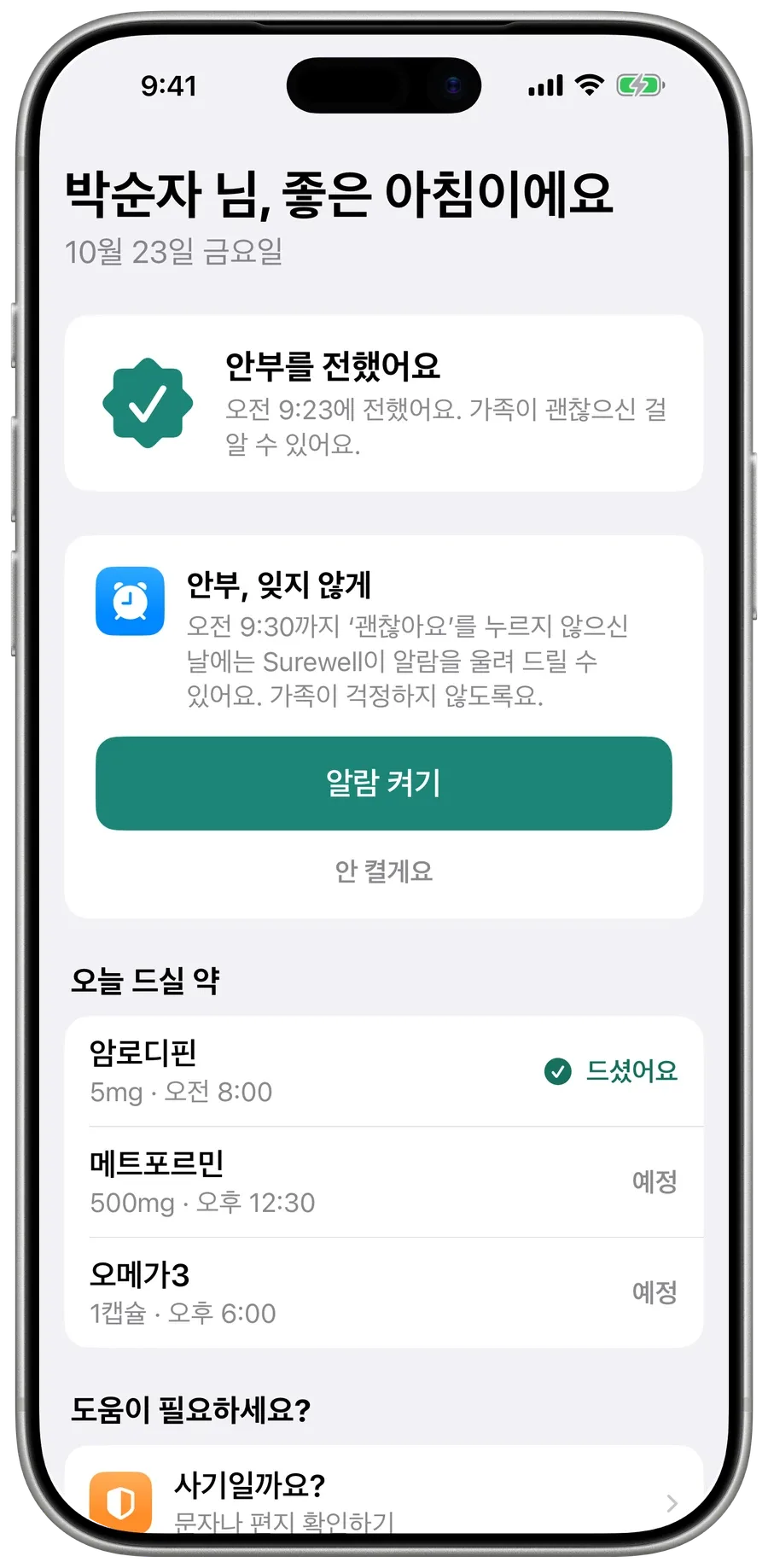Surewell에서 안부를 전한 뒤 엄마의 화면. 오늘 드실 약이 ‘드셨어요’ 또는 ‘예정’으로 표시돼 있어요.