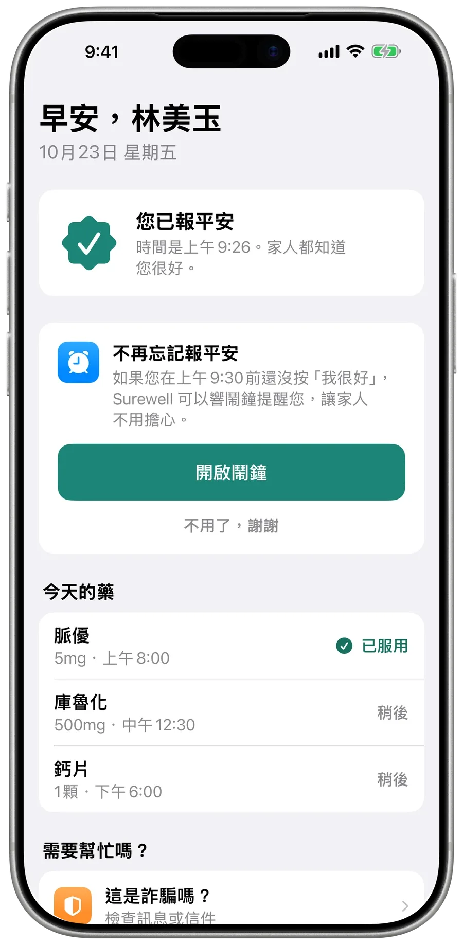 媽媽報平安後的 Surewell 畫面，今天的藥標示著「已服用」或「稍後」。