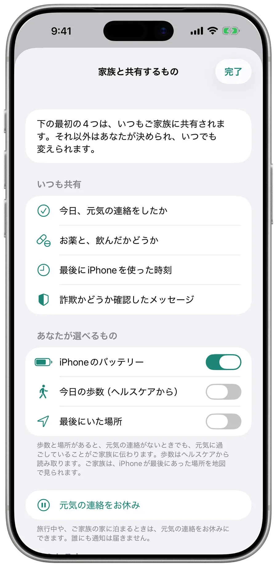 親御さんのスマホのSurewell「家族と共有するもの」：ご家族にいつも見えるものと、バッテリー・歩数・場所のスイッチ。