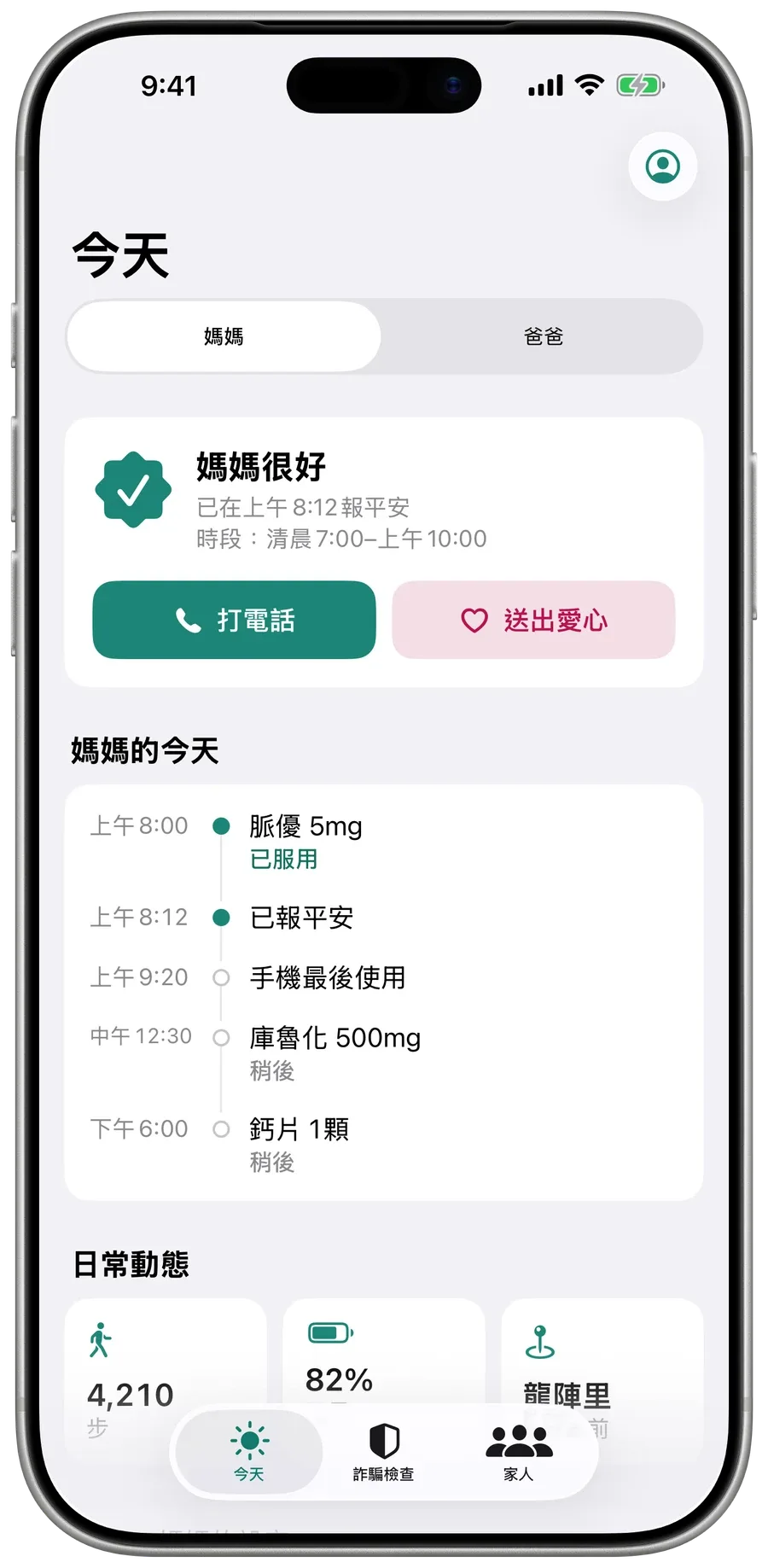 家人的 Surewell「今天」畫面：媽媽很好，08:12 已報平安，下方是她今天的狀況。