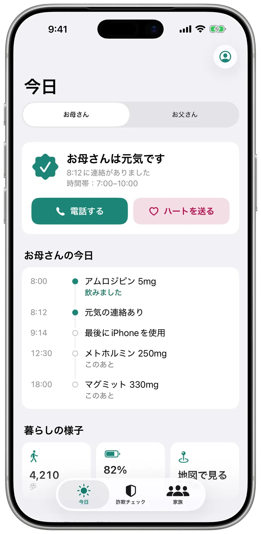 Surewellのご家族の「今日」の画面：お母さんは元気、08:12に連絡があり、その下に一日の様子。